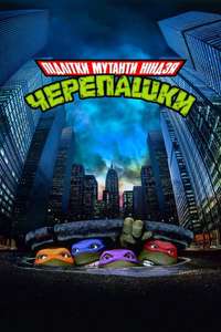 Teenage Mutant Ninja Turtles - Poster