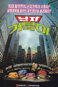 Teenage Mutant Ninja Turtles - Poster