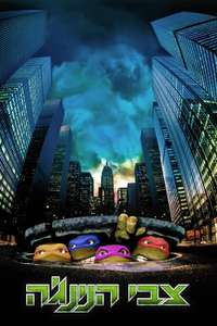 Teenage Mutant Ninja Turtles - Poster