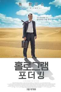 A Hologram for the King - Poster