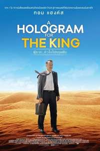 A Hologram for the King - Poster