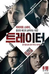Our Kind of Traitor - Poster