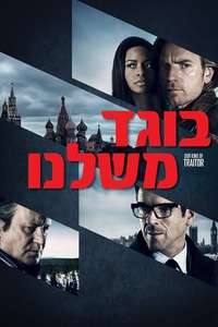 Our Kind of Traitor - Poster