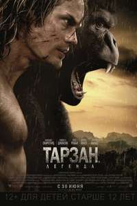 The Legend of Tarzan - Poster