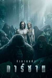 The Legend of Tarzan - Poster