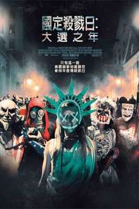 The Purge: Election Year - Posters