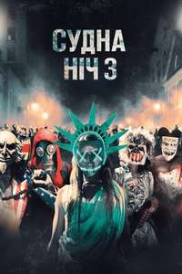 The Purge: Election Year - Posters