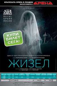 The ROH Live: Giselle - Posters