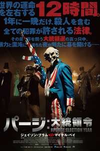 The Purge: Election Year - Posters