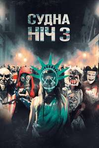 The Purge: Election Year - Posters