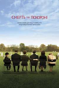 Death at a Funeral - Poster