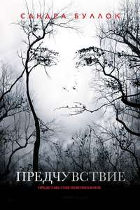 Premonition - Poster