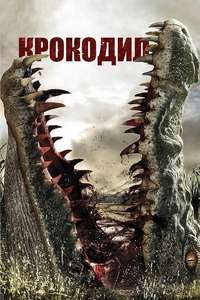 Rogue - Poster