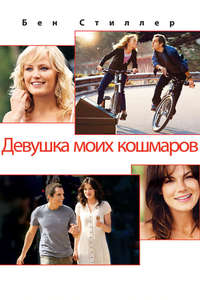 The Heartbreak Kid - Poster