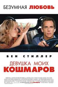 The Heartbreak Kid - Poster