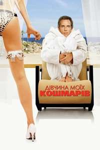 The Heartbreak Kid - Poster