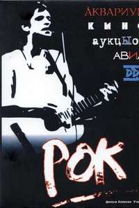 Rock - Poster
