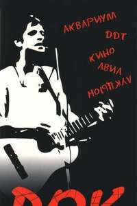 Rock - Poster