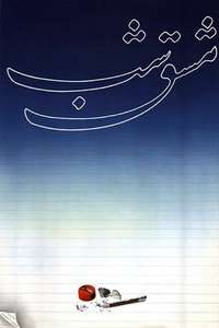 Homework - Poster