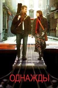 Once - Poster