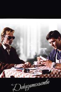 Proof - Poster