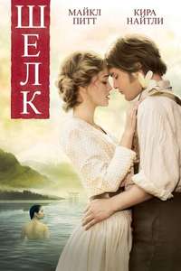 Silk - Poster