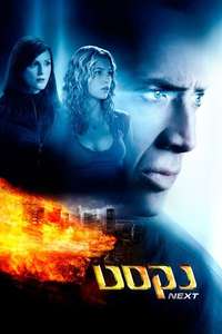 Next - Poster