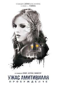 The Amityville Terror - Poster