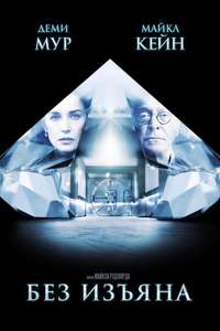 Flawless - Poster