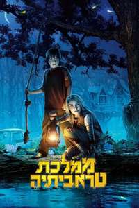 Bridge to Terabithia - Poster