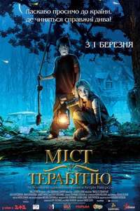 Bridge to Terabithia - Poster
