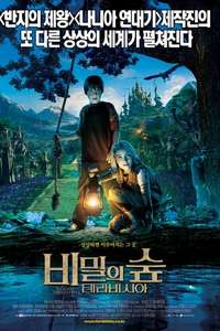 Bridge to Terabithia - Poster