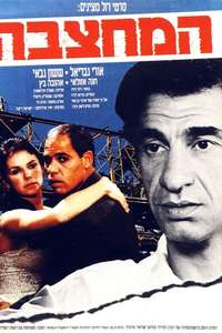 The Quarry - Poster