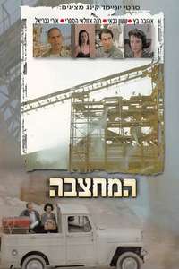 The Quarry - Poster