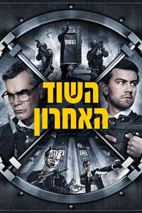 The Last Heist - Posters