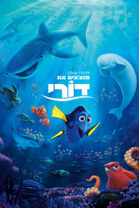 Finding Dory - Posters