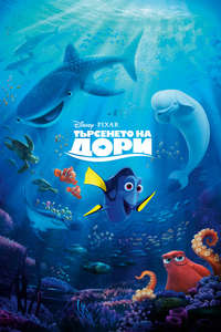 Finding Dory - Posters