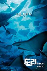 Finding Dory - Posters