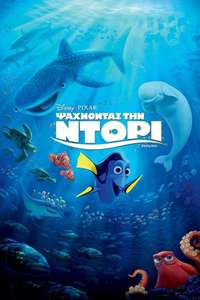 Finding Dory - Posters