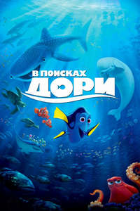 Finding Dory - Posters