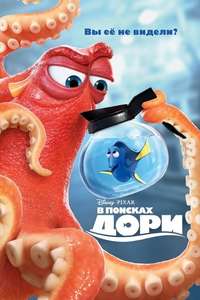 Finding Dory - Posters