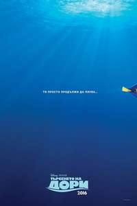 Finding Dory - Posters