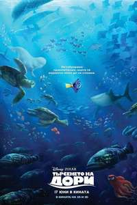 Finding Dory - Posters