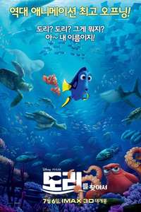 Finding Dory - Posters