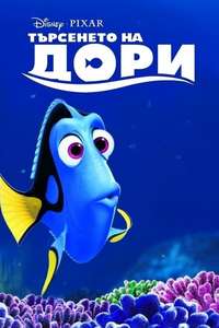 Finding Dory - Posters