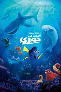 Finding Dory - Posters