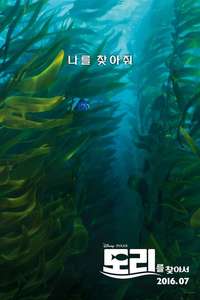 Finding Dory - Posters