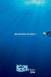 Finding Dory - Posters