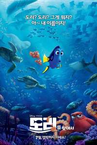 Finding Dory - Posters
