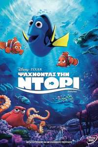 Finding Dory - Posters